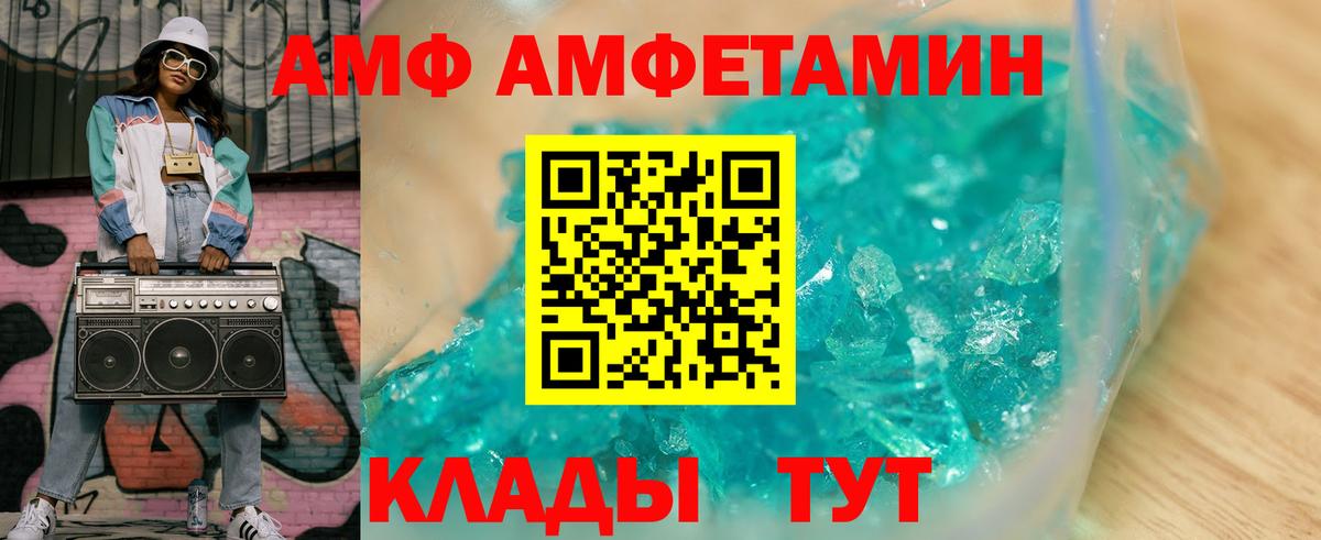 Amphetamine  Вход с VPN  Амфетамин  Ивантеевка  АМФ VHQ 