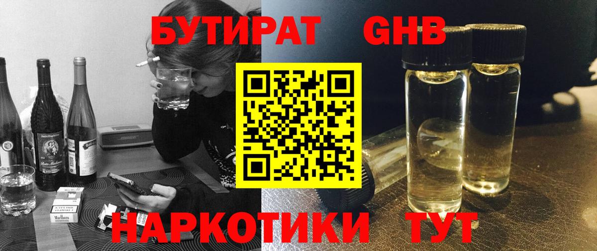 БУТИРАТ BDO 33% Ивантеевка