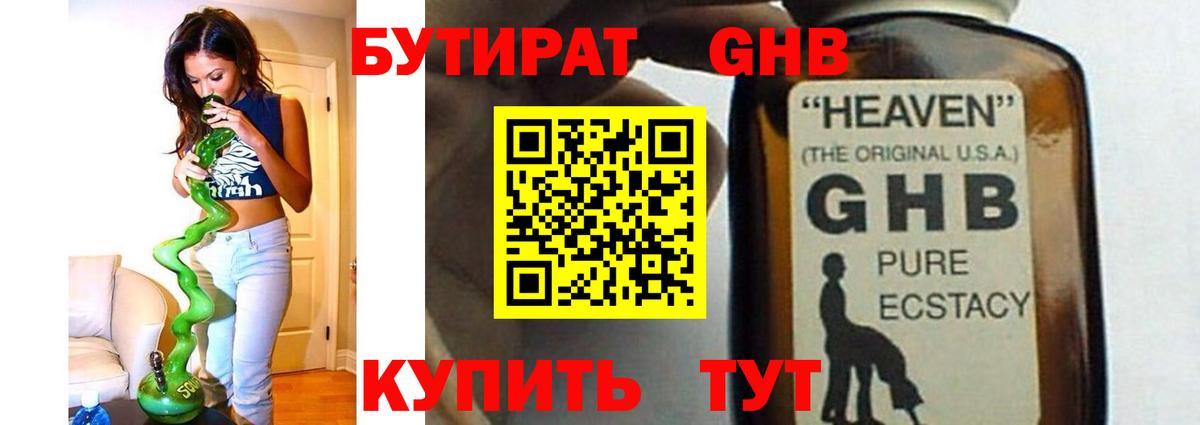 БУТИРАТ BDO 33%  Вход с VPN  Ивантеевка 