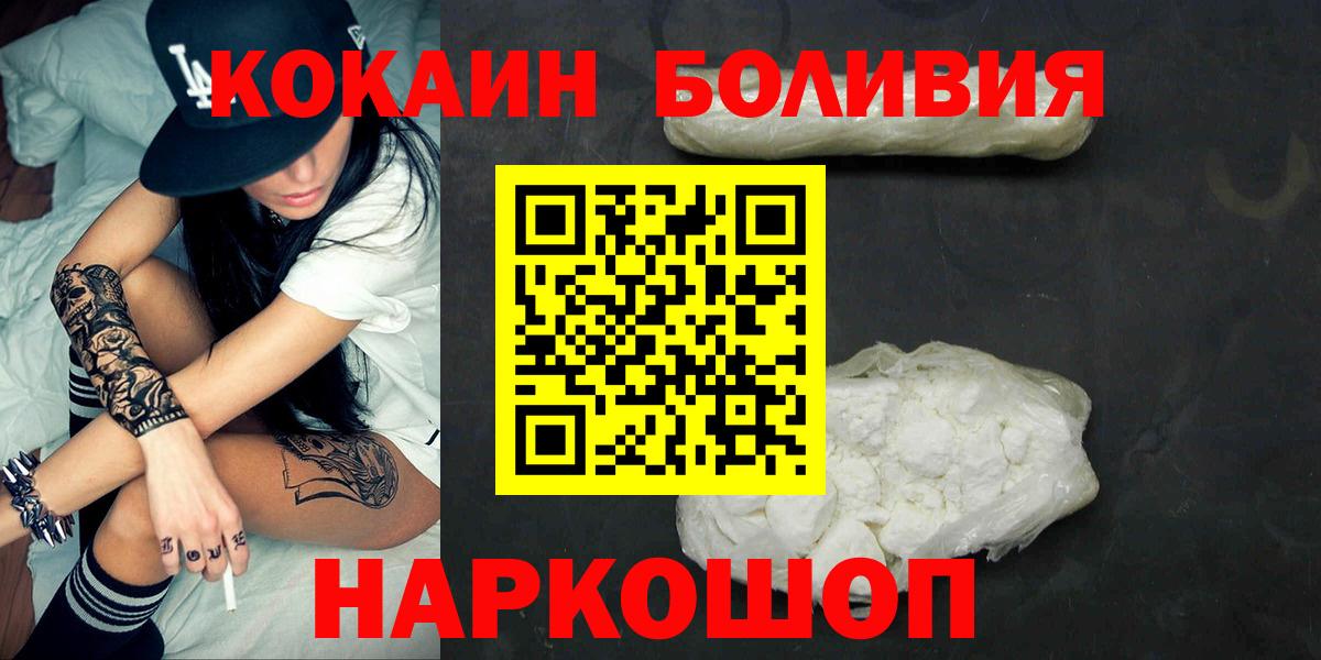 Cocaine Боливия  COCAIN 97%  Ивантеевка  Вход с VPN 