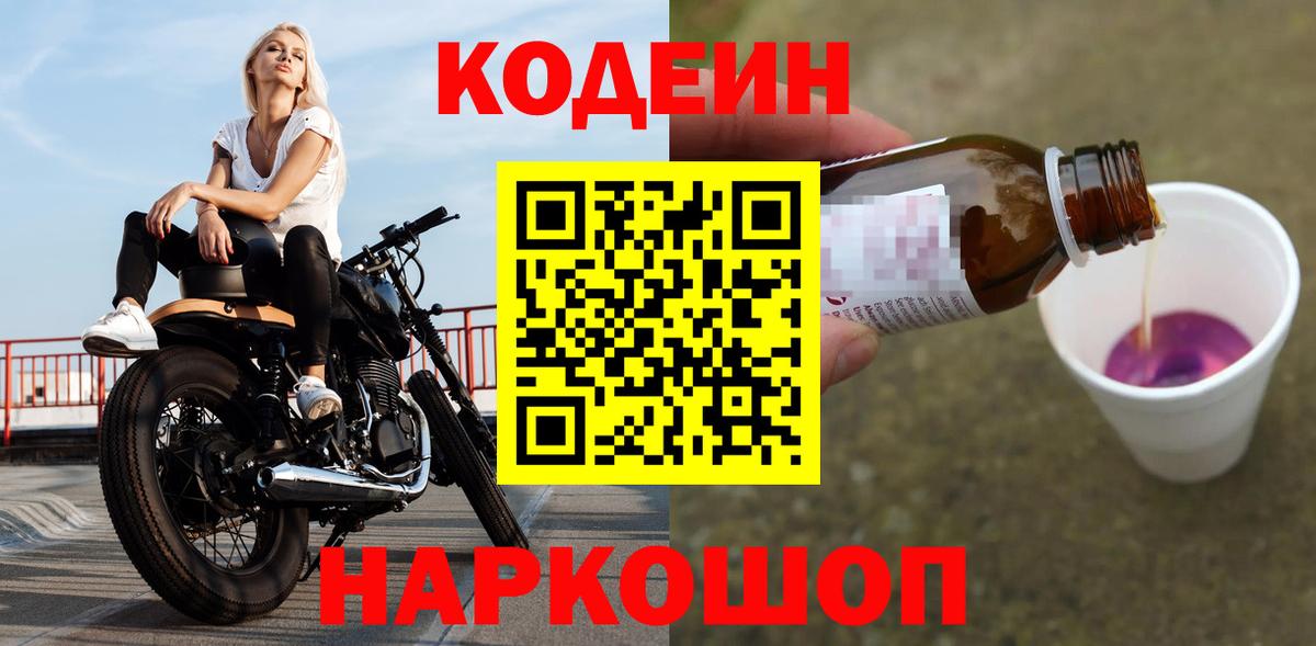 Кодеин напиток Lean (лин)  Кодеиновый сироп Lean напиток Lean (лин)  Ивантеевка  Вход с VPN 