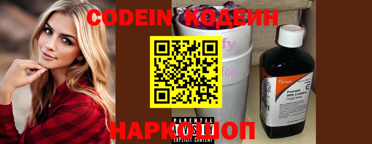 Кодеиновый сироп Lean напиток Lean (лин) Ивантеевка
