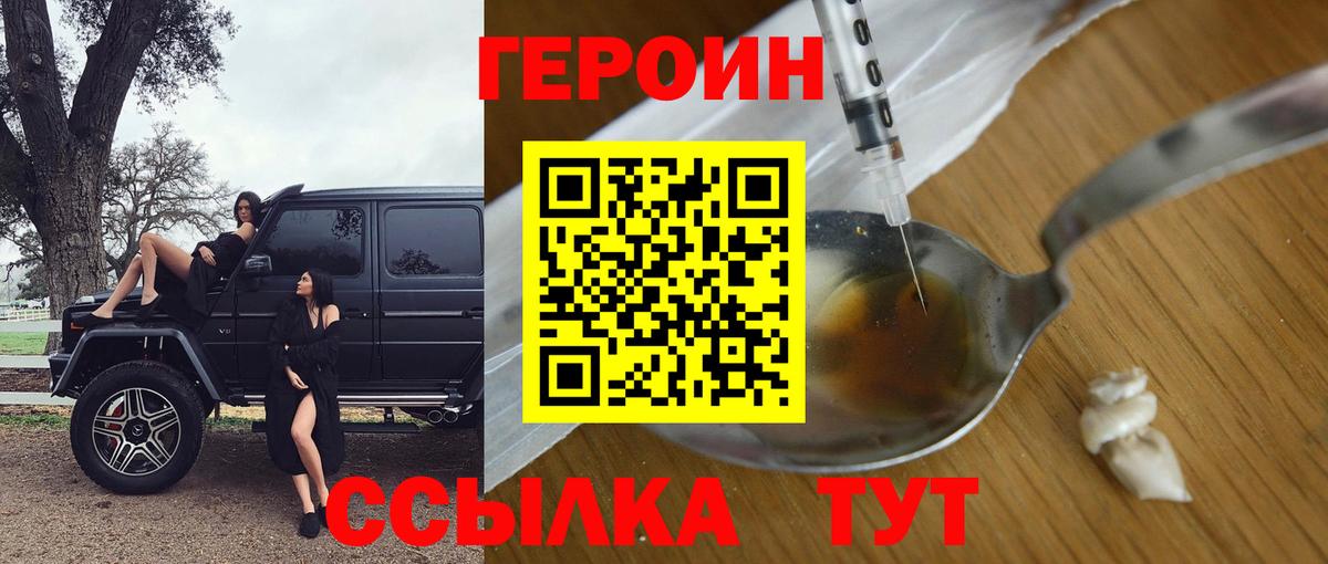Героин белый Ивантеевка