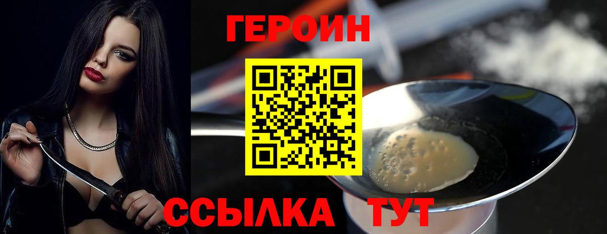 Героин  Вход с VPN  Ивантеевка  Героин Афган 