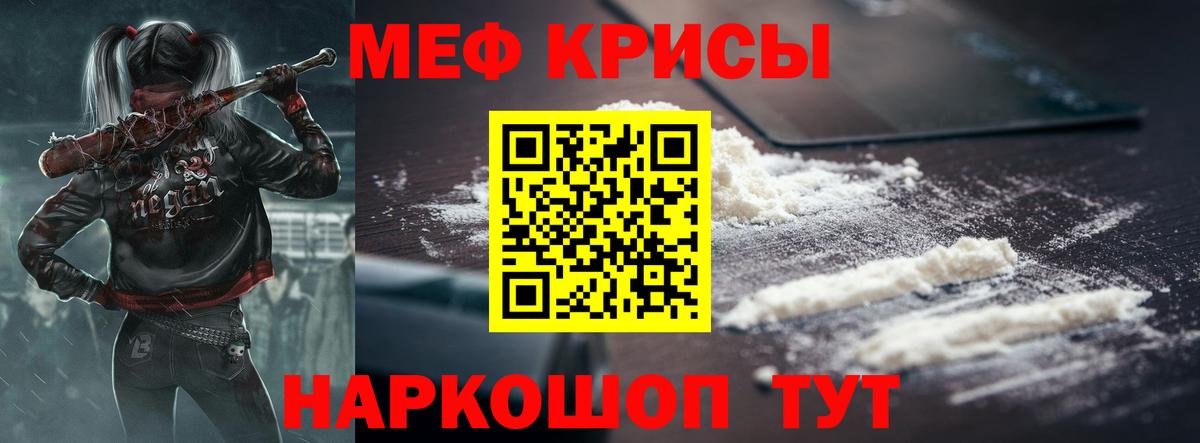 Ивантеевка  МЕФ кристаллы  Мефедрон  МЯУ-МЯУ  МЕФ мука  Вход с VPN 